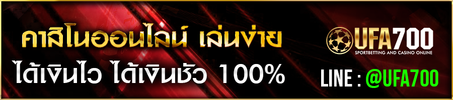 คาสิโนออนไลน์