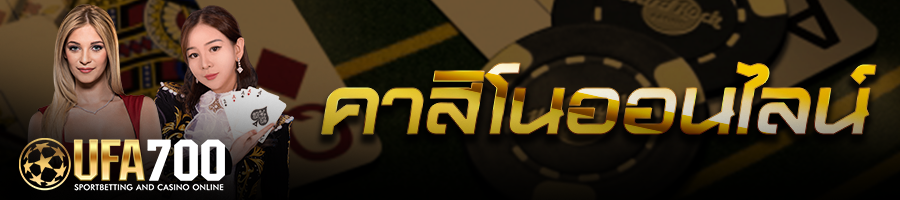 พนันออนไลน์